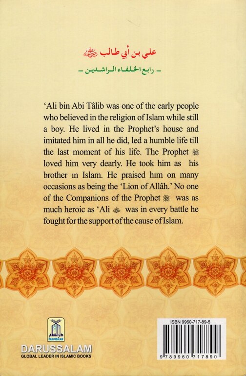 Ali Bin Abi Talib (R.A) - The Fourth Caliph Of Islam